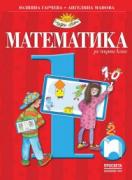 Математика 1. клас - учебник